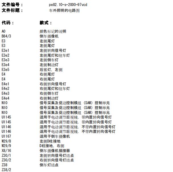 2010年奔驰唯雅诺尾灯电路图