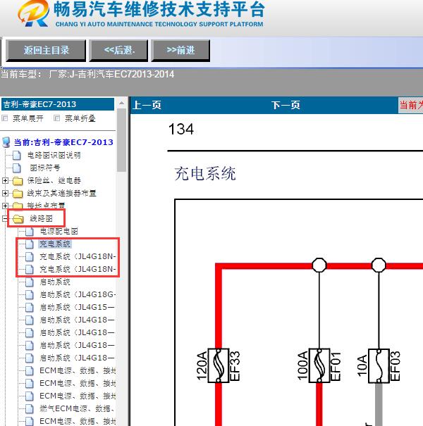 2013年吉利帝豪EC7发电机电路图