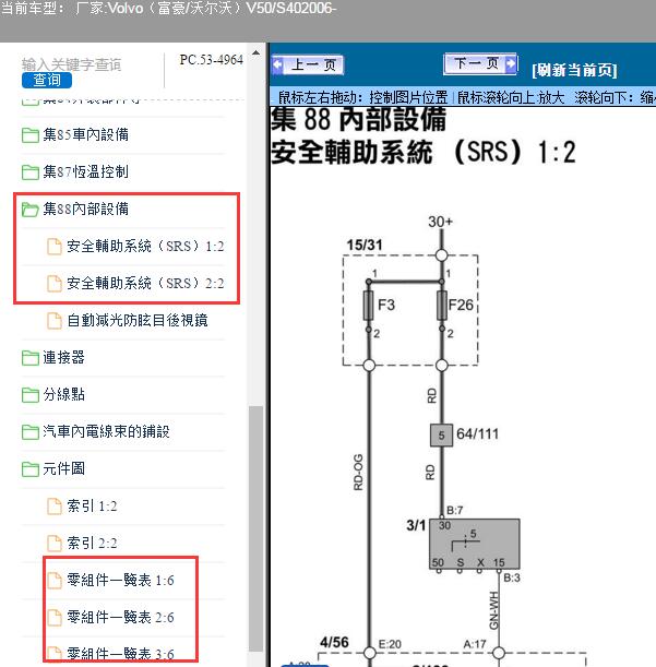 2006年沃尔沃S40安全气囊电路图