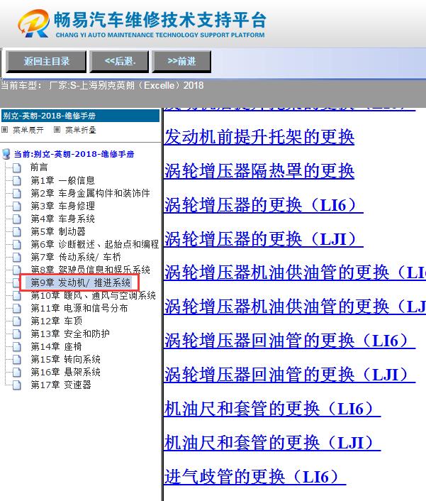 2018年别克英朗  涡轮增压器维修手册