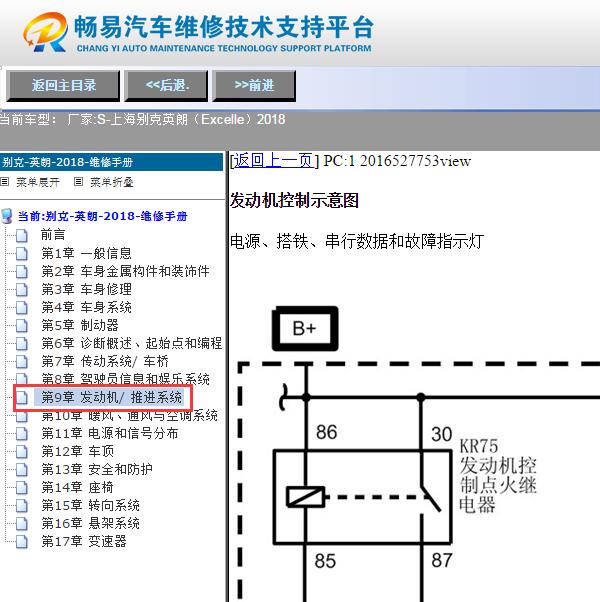2018年别克英朗  发动机涡轮增压器电路图
