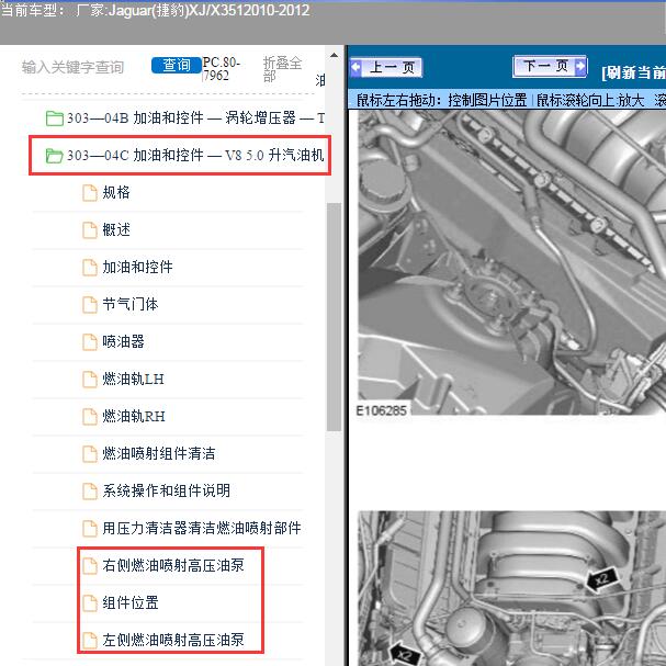 2010年捷豹XJ汽油泵维修手册