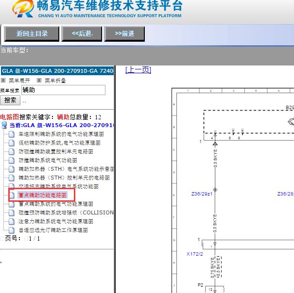 2017年奔驰CLA200雷达电路图