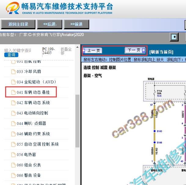 2020年林肯飞行家悬挂电路图