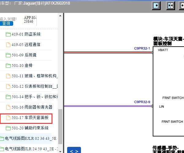 2018年捷豹X260天窗系统电路图
