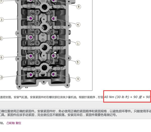 2018年观致5发动机大修和扭矩资料