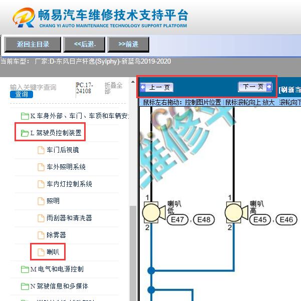 2019年日产轩逸  喇叭电路图