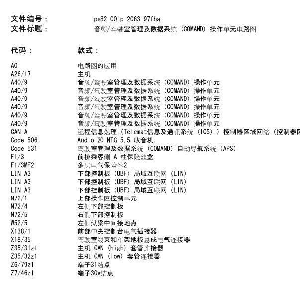 2019年奔驰C20音响系统电路图