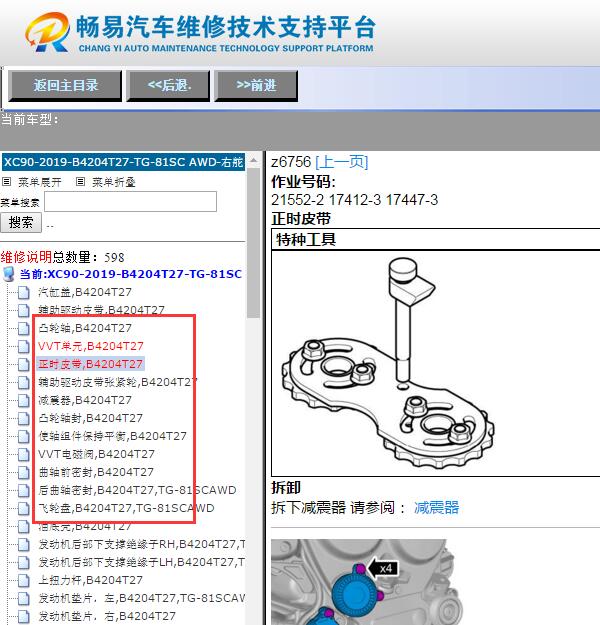 2019年沃尔沃XC90  正时皮带维修手册