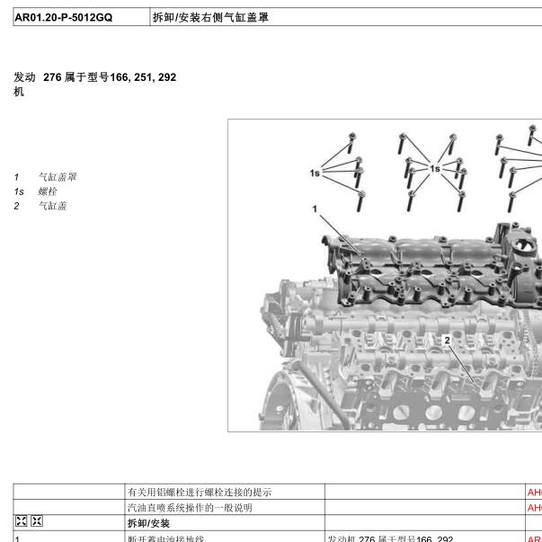 2018年奔驰276 821发动机维修手册