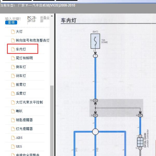 2008-2010年一汽丰田-威驰(VIOS)-室内灯保险电路图