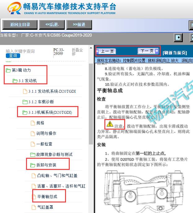 2019-2020年长安CS85 COUPE发动机平衡轴安装资料