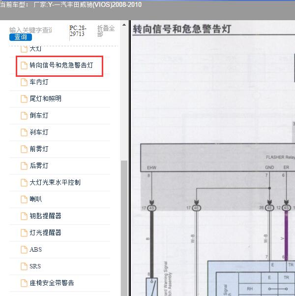 2008-2010年一汽丰田-威驰(VIOS)-转向灯电路图
