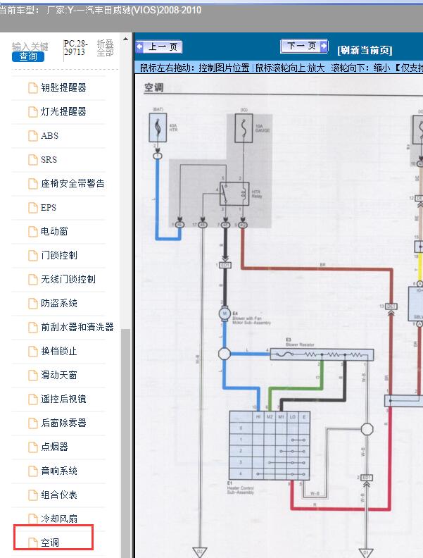 2008-2010年一汽丰田-威驰(VIOS)-空调电路图