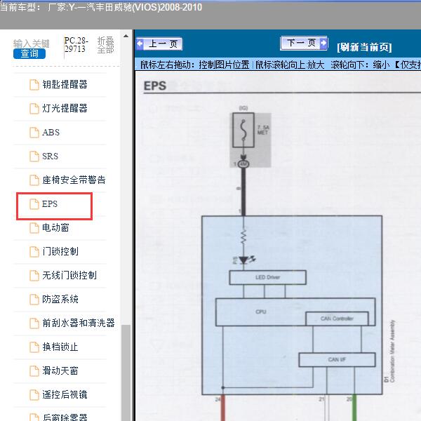 2008-2010年一汽丰田-威驰(VIOS)-EPS电路图