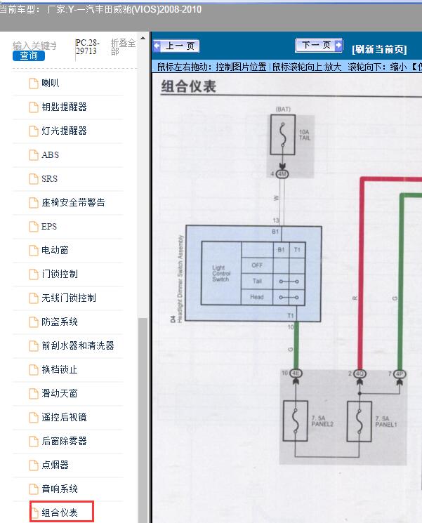 2008-2010年一汽丰田-威驰(VIOS)-仪表电路图