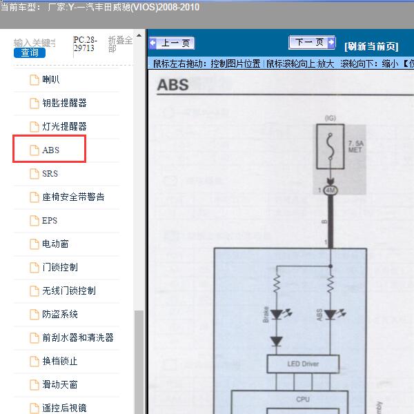 2008-2010年一汽丰田-威驰(VIOS)-ABS电路图