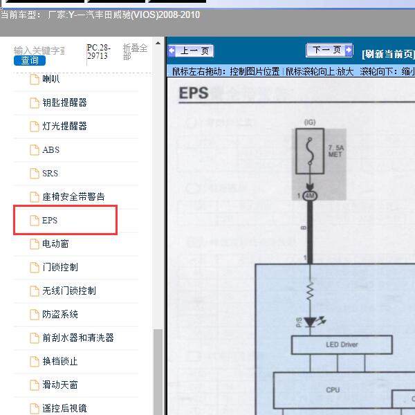 2008-2010年一汽丰田-威驰(VIOS)-EPS电动转向系统电路图