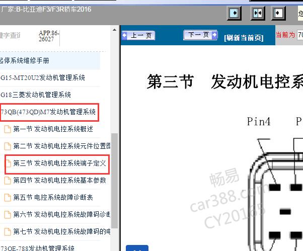 2016年比亚迪F3 BYD473QB发动机针脚