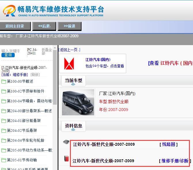 2007-2009年江铃全顺电路图与维修手册