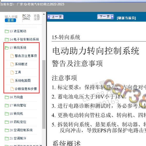 2022-2023年奇瑞汽车-欧萌达-转向系统手册