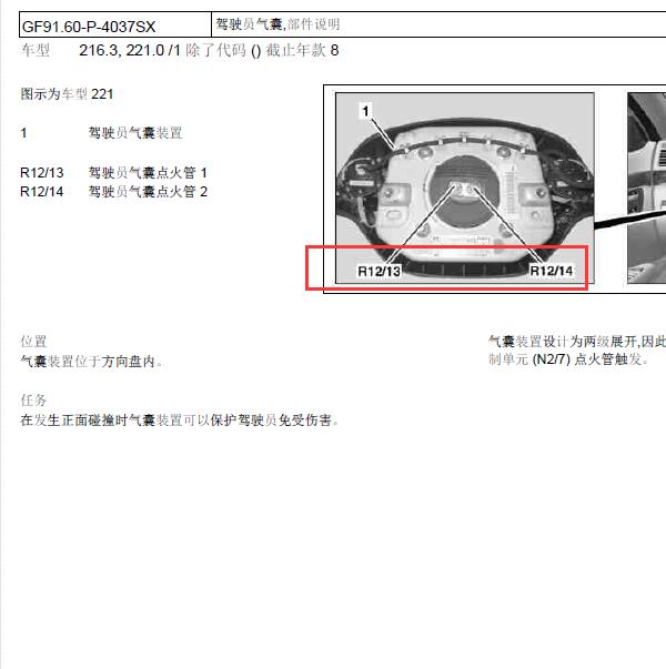 2005年奔驰S350气囊引爆装置位置