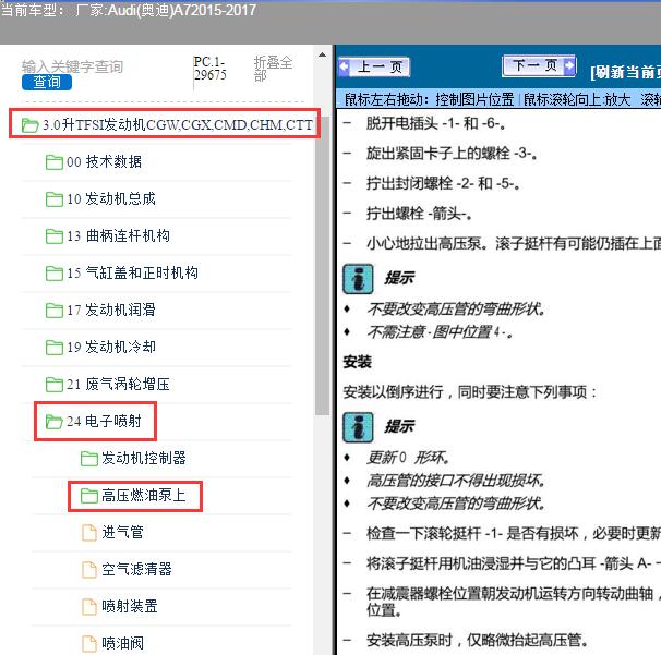 2015-2017年Audi(奥迪)-A7发动机燃油系统维修手册