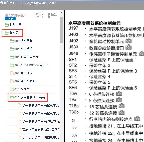 2015-2017年Audi(奥迪)-A7 J849模块电路图