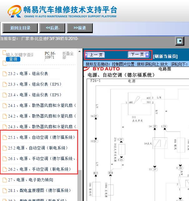 2010年比亚迪F3R空调电路图