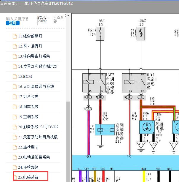 2011-2012年华泰汽车-B11-水温风扇电路图