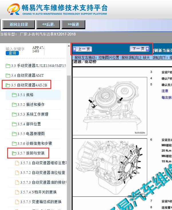2017-2018年吉利远景X1  自动变速箱维修手册