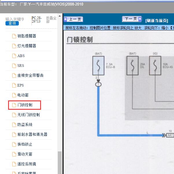 2008-2010年一汽丰田-威驰(VIOS)-门锁电路图