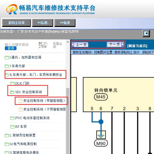 2018年日产轩逸电子方向锁电路图