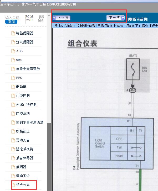 2008-2010年一汽丰田-威驰(VIOS)-仪表电路图