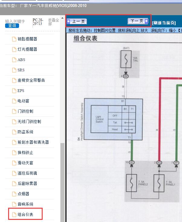 2008-2010年一汽丰田-威驰(VIOS)-组合仪表电路图