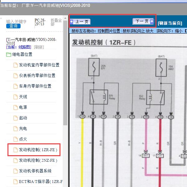 2008-2010年一汽丰田-威驰(VIOS)-发动机电路图