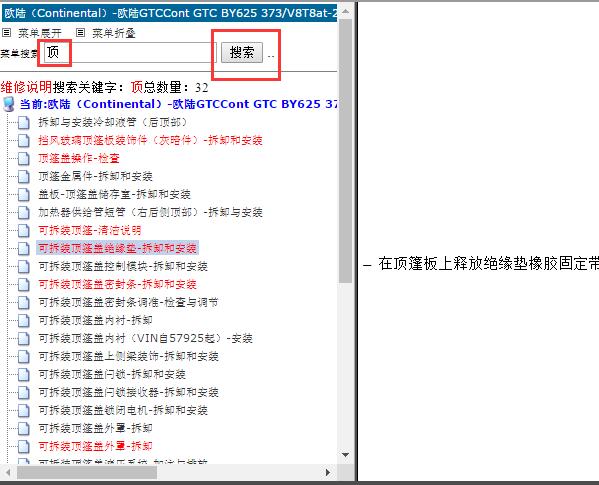 2014年宾利欧陆GT 敞篷维修手册