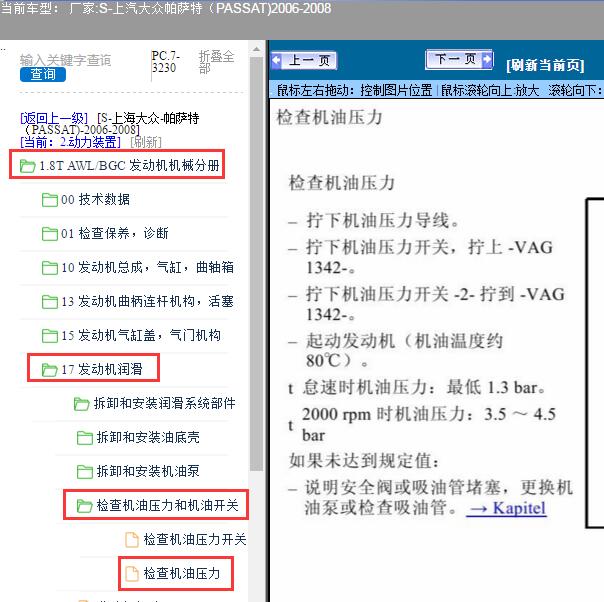 2006年大众帕萨特BGC发动机机油压力