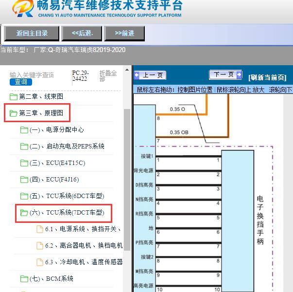 2019年奇瑞瑞虎8换挡手柄电路图