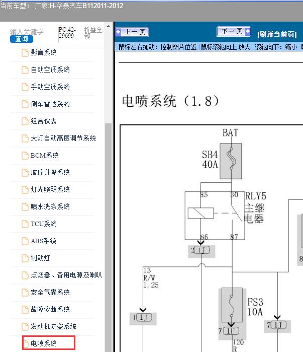 2011-2012年华泰汽车-B11-发动机电路图
