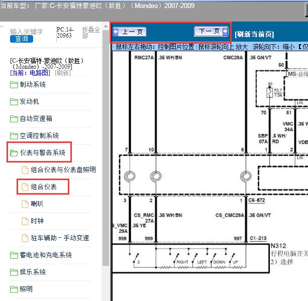 2008年福特-蒙迪欧（致胜）组合开关电路图