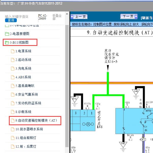 2011-2012年华泰汽车-B11-变速箱电路图