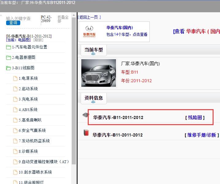 华泰汽车-B11-2011-2012[ 线路图 ]