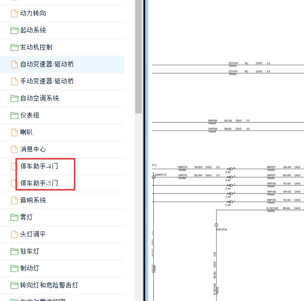 2009福特新嘉年华倒车雷达电路图