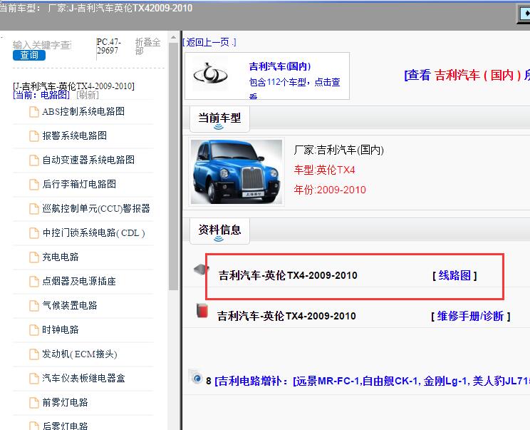 吉利汽车-英伦TX4-2009-2010[ 线路图 ]