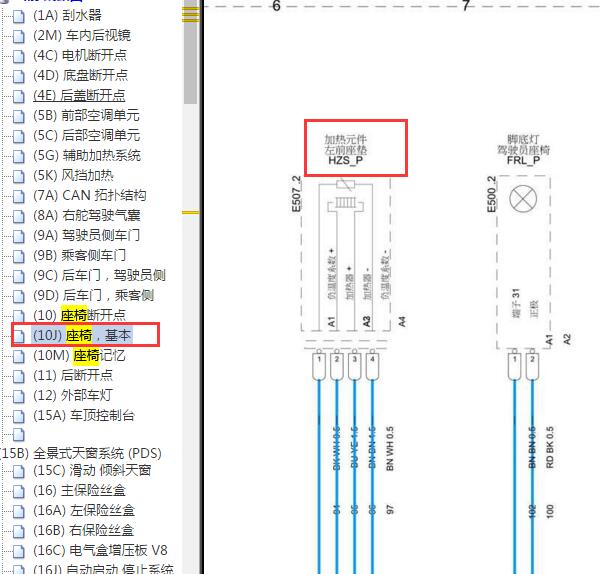2012年保时捷卡宴座椅加热电路图