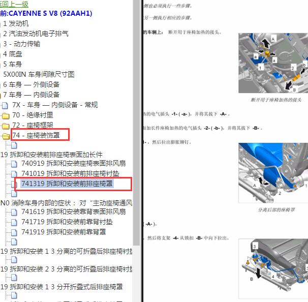 2012年保时捷卡宴座椅加热部件位置