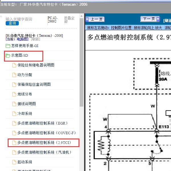 2006年华泰汽车-特拉卡（Terracan）-发动机电路图