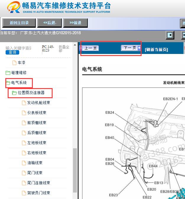 2015-2018年大通G10元件位置资料