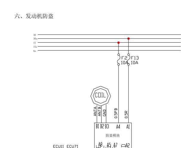 奇瑞A1发动机防盗电路图